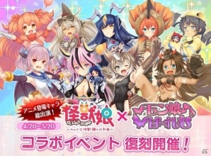 iOS/Android「モン娘☆は～れむ」にて「ウルトラ怪獣擬人化計画」とのコラボイベントが復刻開催！の画像1
