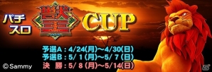 「MJ シリーズ」と「パチスロ獣王 王者の覚醒」がコラボ！全国大会「パチスロ獣王 CUP」が開催の画像1
