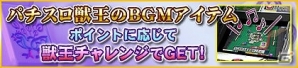「MJ シリーズ」と「パチスロ獣王 王者の覚醒」がコラボ！全国大会「パチスロ獣王 CUP」が開催の画像8