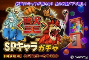 「MJ シリーズ」と「パチスロ獣王 王者の覚醒」がコラボ！全国大会「パチスロ獣王 CUP」が開催の画像9