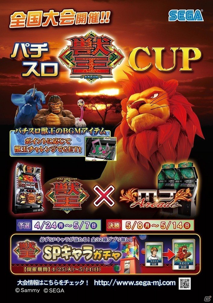 「MJ シリーズ」と「パチスロ獣王 王者の覚醒」がコラボ！全国大会「パチスロ獣王 CUP」が開催の画像7