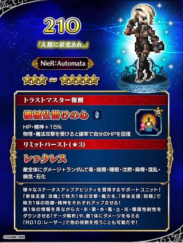iOS/Android「ファイナルファンタジー ブレイブエクスヴィアス」2Bたち4体のキャラが登場する「NieR Automata」コラボがスタート！の画像4