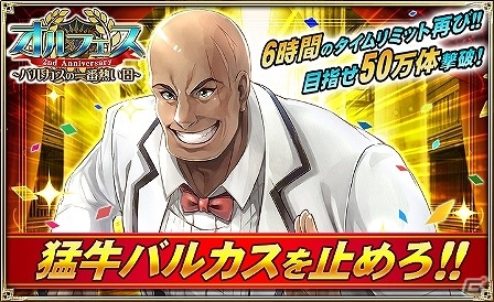 iOS/Android「オルタンシア・サーガ -蒼の騎士団-」2周年記念イベント「バルカスの一番熱い日」が4月22日12時より6時間限定で開催の画像1