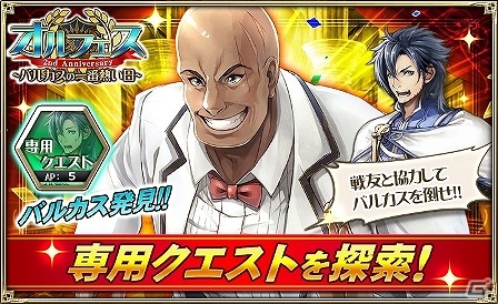 iOS/Android「オルタンシア・サーガ -蒼の騎士団-」2周年記念イベント「バルカスの一番熱い日」が4月22日12時より6時間限定で開催の画像2