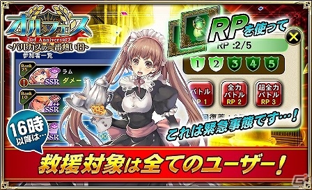 iOS/Android「オルタンシア・サーガ -蒼の騎士団-」2周年記念イベント「バルカスの一番熱い日」が4月22日12時より6時間限定で開催の画像4