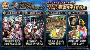 PC/iOS/Android「一血卍傑-ONLINE-」20体の英傑を派遣して城の最上階を目指す新コンテンツ「久遠城」が実装！の画像1