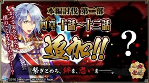PC/iOS/Android「一血卍傑-ONLINE-」20体の英傑を派遣して城の最上階を目指す新コンテンツ「久遠城」が実装！の画像10