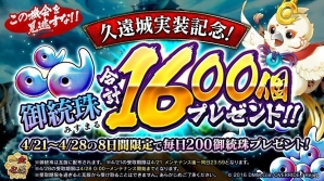 PC/iOS/Android「一血卍傑-ONLINE-」20体の英傑を派遣して城の最上階を目指す新コンテンツ「久遠城」が実装！の画像2