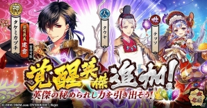 PC/iOS/Android「一血卍傑-ONLINE-」20体の英傑を派遣して城の最上階を目指す新コンテンツ「久遠城」が実装！の画像3