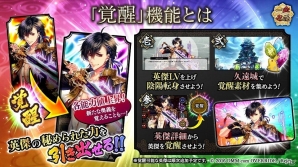 PC/iOS/Android「一血卍傑-ONLINE-」20体の英傑を派遣して城の最上階を目指す新コンテンツ「久遠城」が実装！の画像4