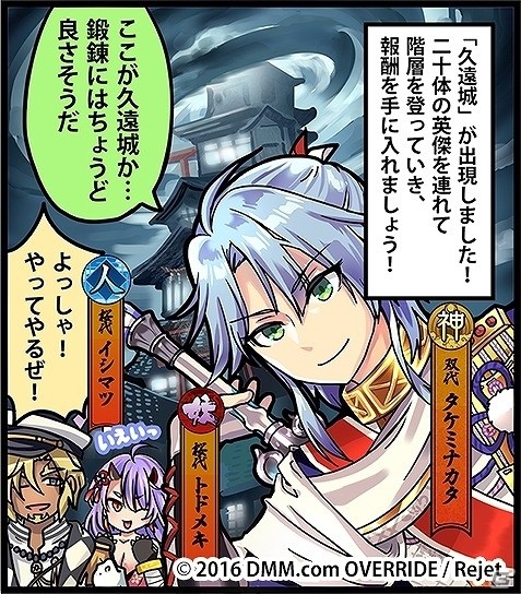 PC/iOS/Android「一血卍傑-ONLINE-」20体の英傑を派遣して城の最上階を目指す新コンテンツ「久遠城」が実装！の画像8