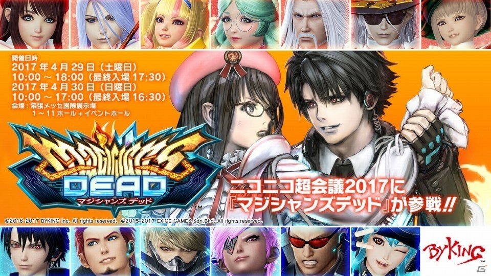 AC「マジシャンズデッド」がニコニコ超会議2017に出展！声優参加イベント「マジVoice」も開催決定の画像1
