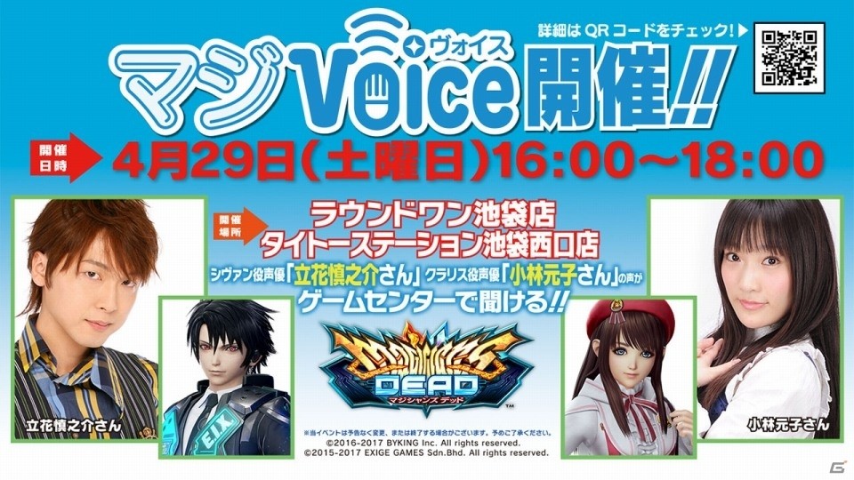 AC「マジシャンズデッド」がニコニコ超会議2017に出展！声優参加イベント「マジVoice」も開催決定の画像3