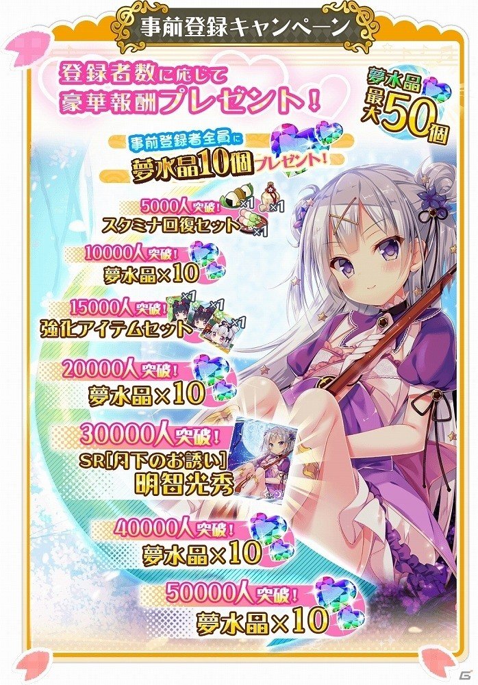 PC/iOS/Android「天歌統一ぷろじぇくと」Google Play＆App Store版の事前登録が開始！の画像1