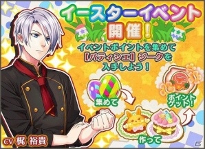 iOS/Android「異世界でカフェを開店しました。」★4ジークが手に入る「イースターイベント」が開催！の画像1