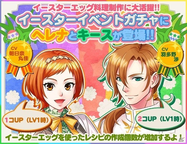 iOS/Android「異世界でカフェを開店しました。」★4ジークが手に入る「イースターイベント」が開催！の画像2