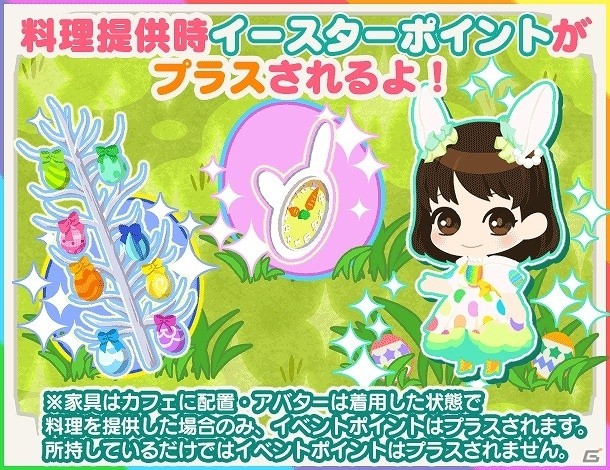 iOS/Android「異世界でカフェを開店しました。」★4ジークが手に入る「イースターイベント」が開催！の画像3