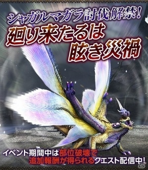モンスターハンター フロンティアZ」4月アップデートにて遷悠種