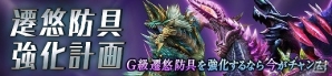 「モンスターハンター フロンティアZ」4月アップデートにて遷悠種「天廻龍シャガルマガラ」が解禁！NieR:Automataコラボも開始の画像23