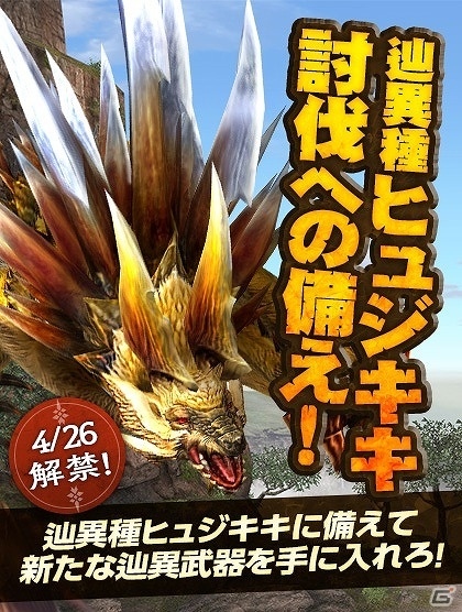 「モンスターハンター フロンティアZ」4月アップデートにて遷悠種「天廻龍シャガルマガラ」が解禁！NieR:Automataコラボも開始の画像14