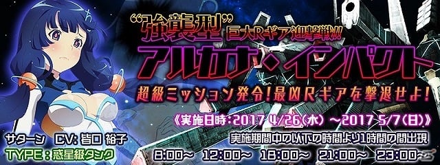 iOS/Android「STARLY GIRLS -Episode Starsia-」巨大ボス撃破ミッションや新星娘も登場！「GW七大キャンペーン」第3、第4弾の情報が公開の画像1
