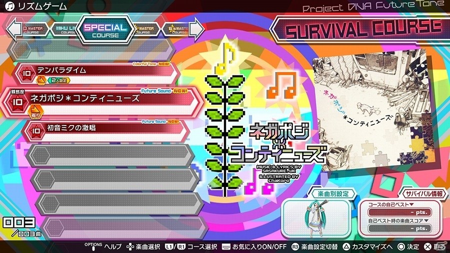 「初音ミク Project DIVA Future Tone」“ニコニコ超会議2017”内の“初音ミク超会議ステージ2017”にてスペシャルチャレンジ企画が開催！の画像3