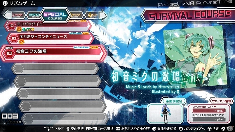 「初音ミク Project DIVA Future Tone」“ニコニコ超会議2017”内の“初音ミク超会議ステージ2017”にてスペシャルチャレンジ企画が開催！の画像4