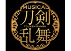 ミュージカル「刀剣乱舞」が2017年秋に新作公演決定！「真剣乱舞祭 2017」は12月に開催
