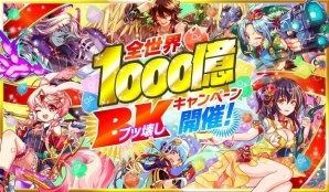 「クラッシュフィーバー」4月25日より「全世界1000億BK（ブッ壊し）キャンペーン」が開催！10連無料ガチャも実施の画像1