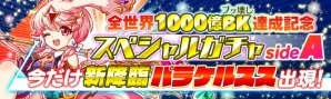 「クラッシュフィーバー」4月25日より「全世界1000億BK（ブッ壊し）キャンペーン」が開催！10連無料ガチャも実施の画像9