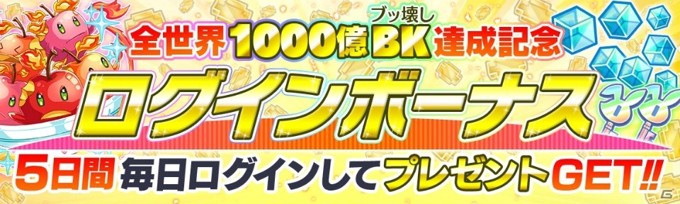 「クラッシュフィーバー」4月25日より「全世界1000億BK（ブッ壊し）キャンペーン」が開催！10連無料ガチャも実施の画像19