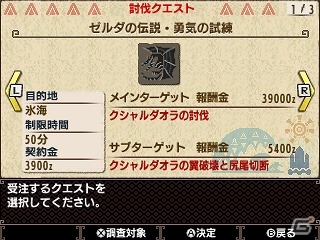 3DS「モンスターハンターダブルクロス」セブンスポット設置店にて「ゼルダの伝説 BotW」コラボコンテンツ第二弾が本日より先行配信開始！の画像6