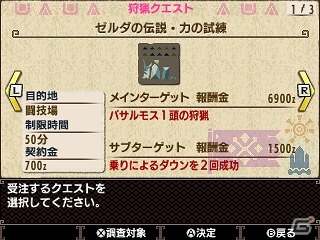 3DS「モンスターハンターダブルクロス」セブンスポット設置店にて「ゼルダの伝説 BotW」コラボコンテンツ第二弾が本日より先行配信開始！の画像8