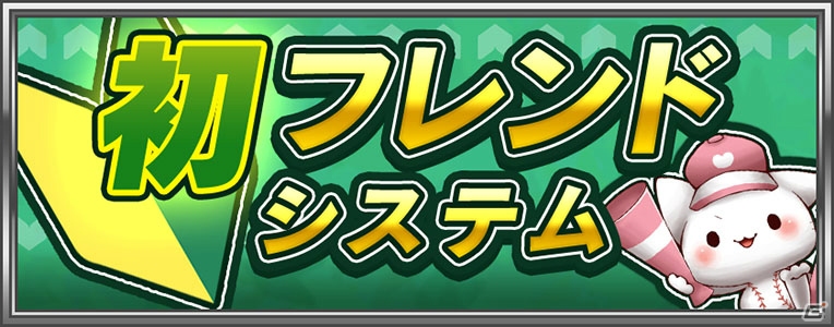 iOS/Android「プロ野球が好きだ！2017」ログインボーナスがもらえるゴールデンウィークスペシャルイベントが開催！初フレンドシステムも実装の画像2