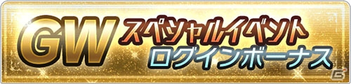 iOS/Android「プロ野球が好きだ！2017」ログインボーナスがもらえるゴールデンウィークスペシャルイベントが開催！初フレンドシステムも実装の画像5