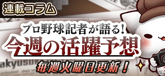 iOS/Android「プロ野球が好きだ！2017」ログインボーナスがもらえるゴールデンウィークスペシャルイベントが開催！初フレンドシステムも実装の画像7