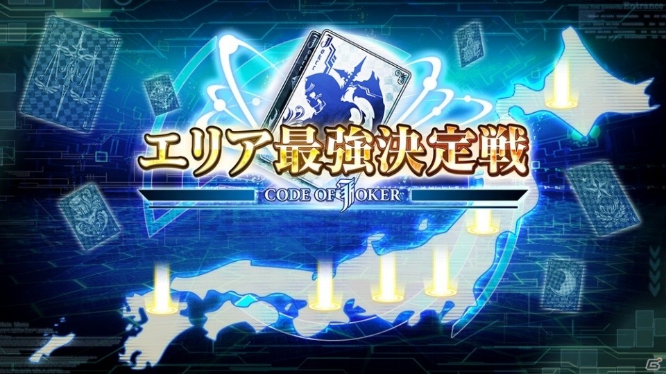 AC「コード・オブ・ジョーカー」エリア最強決定戦が5月20日より開催！来場者特典PRカードも公開にの画像1