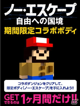 iOS/Android「ダンジョンに立つ墓標」映画「ノー・エスケープ 自由への国境」とのコラボイベントが開催！限定ボディー「ノーエスケープ」をゲットしようの画像3