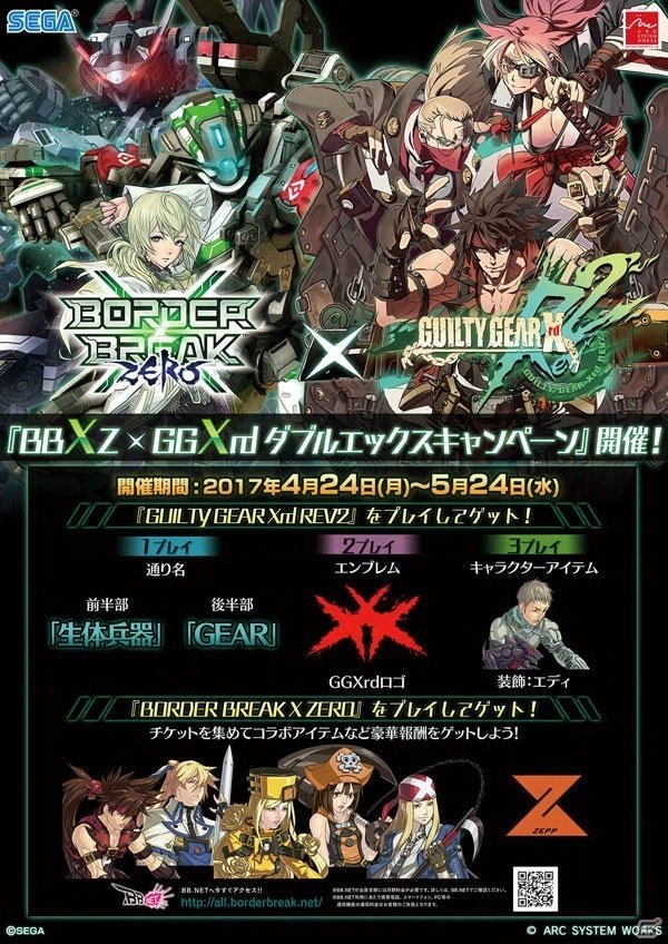 AC「ボーダーブレイク エックス ゼロ」と「GUILTY GEAR Xrd REV 2」のコラボイベントが開催！の画像1