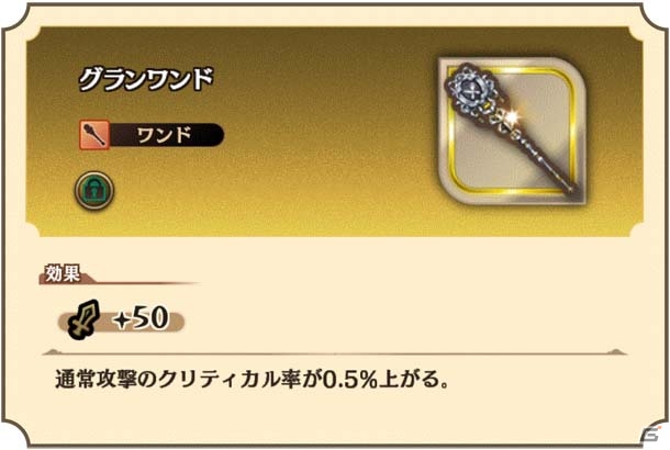 iOS/Android「グランマルシェの迷宮」新イベント「偉大なる迷宮 III 古のワンド」が開催！キャラクターボイスも追加にの画像3