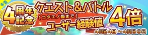 iOS/Android「ぷよぷよ!!クエスト」4周年を記念した限定クエスト「プレゼントクエスト！」が開催！の画像2