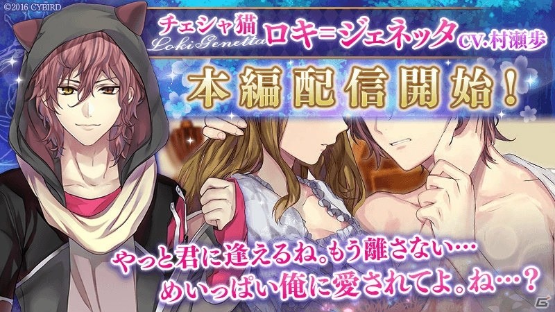 iOS/Android「イケメン革命◆アリスと恋の魔法」村瀬歩さん演じるロキの本編ストーリーが配信開始！Twitterキャンペーンも開催の画像1