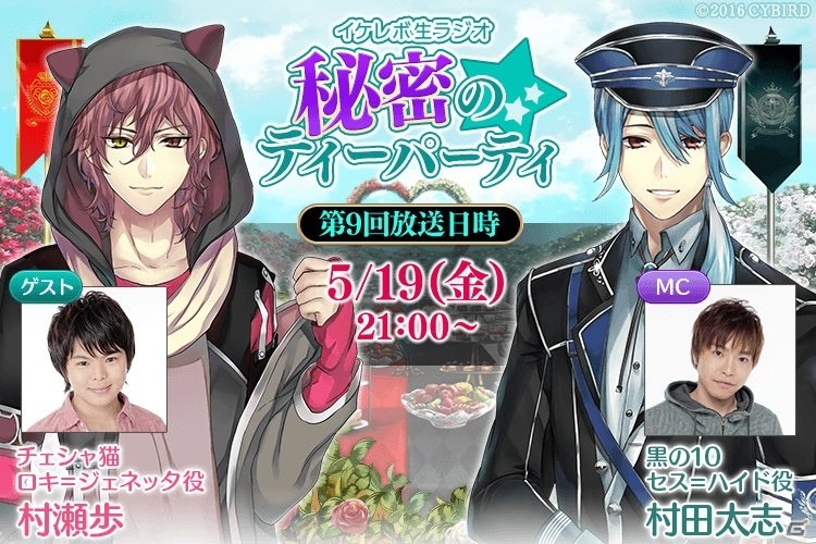 iOS/Android「イケメン革命◆アリスと恋の魔法」村瀬歩さん演じるロキの本編ストーリーが配信開始！Twitterキャンペーンも開催の画像2