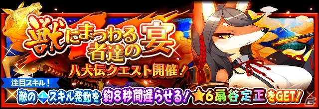 iOS/Android「フルボッコヒーローズX」新イベント「叛旗」シリーズが開幕！クエスト「赤怒の叛旗」をクリアして★5“ヴァハ”を手に入れようの画像4