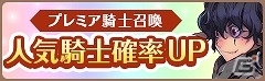 iOS/Android「フィンガーナイツ」新英雄騎士「伊達政宗」が手に入るイベント「伊達？な政宗！」が4月27日より開始の画像11