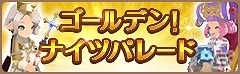 iOS/Android「フィンガーナイツ」新英雄騎士「伊達政宗」が手に入るイベント「伊達？な政宗！」が4月27日より開始の画像12