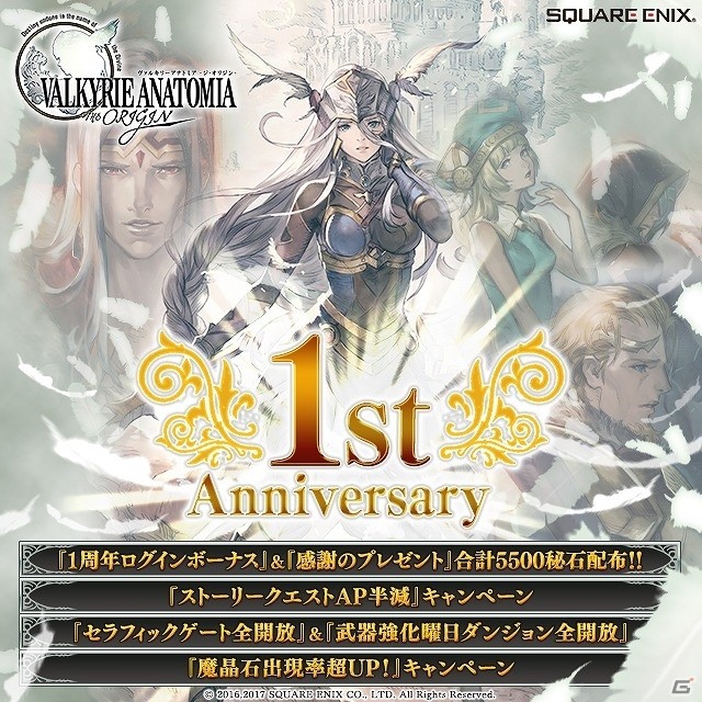 iOS/Android「VALKYRIE ANATOMIA -THE ORIGIN-」“プロファイル”シリーズの人気キャラも参戦する1周年記念イベント「揺ラグ世界ノ邂逅（前編）」が開始！の画像1