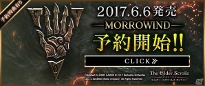 PC「エルダー・スクロールズ・オンライン」大型アップデートパッケージ「モロウウィンド日本語版」の予約が開始!の画像1
