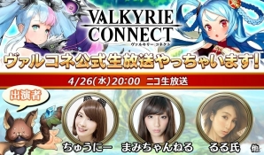 iOS/Android「ヴァルキリーコネクト」ニコニコテレビちゃんが再降臨―公式番組「ニコニコネクト！」が4月26日に配信！の画像2