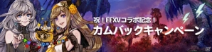 iOS/Android「TERRA BATTLE」にて「ファイナルファンタジーXV」とのコラボイベントが4月28日よりスタート！の画像6